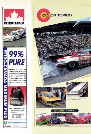 AUTO SPORT（オートスポーツ） No.591 1991年10月1日号