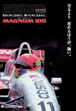 AUTO SPORT（オートスポーツ） No.591 1991年10月1日号