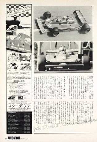 AUTO SPORT（オートスポーツ） No.587 1991年8月1日号