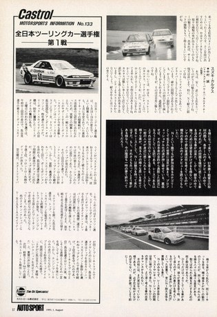 AUTO SPORT（オートスポーツ） No.587 1991年8月1日号