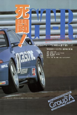 AUTO SPORT（オートスポーツ） No.585 1991年7月1日号
