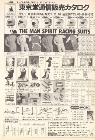 AUTO SPORT（オートスポーツ） No.575 1991年3月1日号