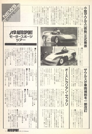 AUTO SPORT（オートスポーツ） No.574 1991年2月15日号