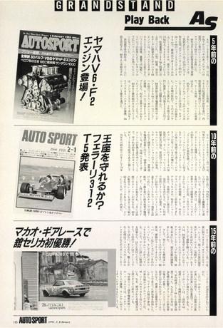 AUTO SPORT（オートスポーツ） No.573 1991年2月1日号