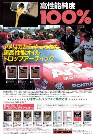 AUTO SPORT（オートスポーツ） No.570 1991年1月1日号