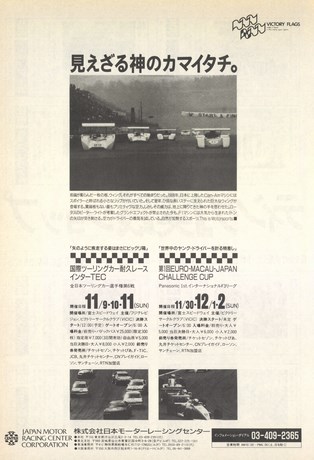 AUTO SPORT（オートスポーツ） No.567 1990年11月15日号