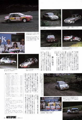 AUTO SPORT（オートスポーツ） No.565 1990年11月1日号