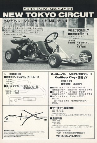 AUTO SPORT（オートスポーツ） No.563 1990年10月1日号
