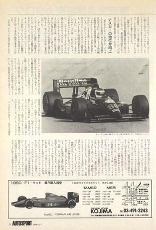 AUTO SPORT（オートスポーツ） No.559 1990年8月1日号