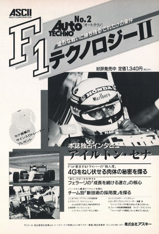 AUTO SPORT（オートスポーツ） No.557 1990年7月1日号