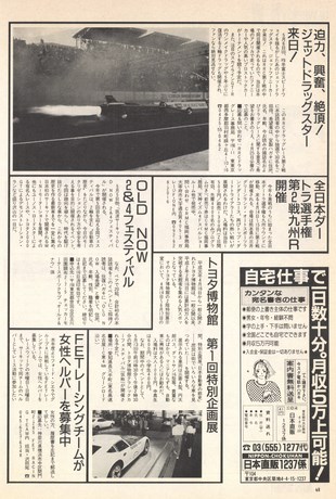 AUTO SPORT（オートスポーツ） No.553 1990年5月1日号