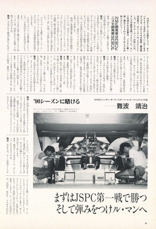 AUTO SPORT（オートスポーツ） No.549 1990年3月15日号