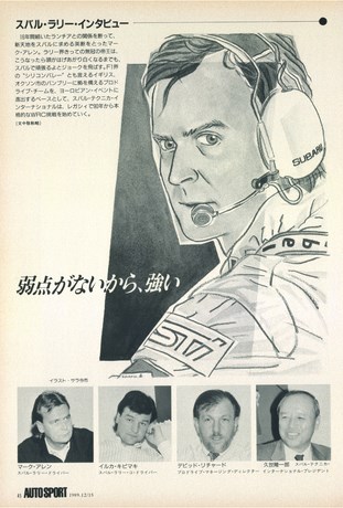 AUTO SPORT（オートスポーツ） No.542 1989年12月15日号