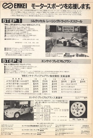 AUTO SPORT（オートスポーツ） No.542 1989年12月15日号