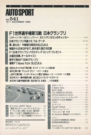 AUTO SPORT（オートスポーツ） No.541 1989年12月1日号