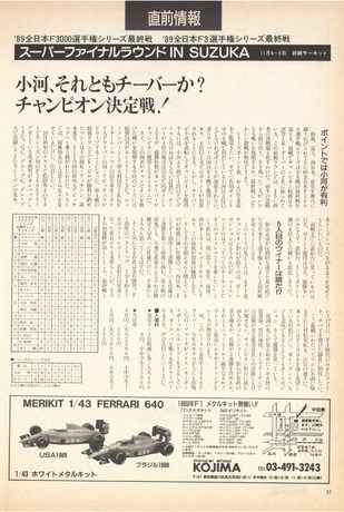 AUTO SPORT（オートスポーツ） No.541 1989年12月1日号