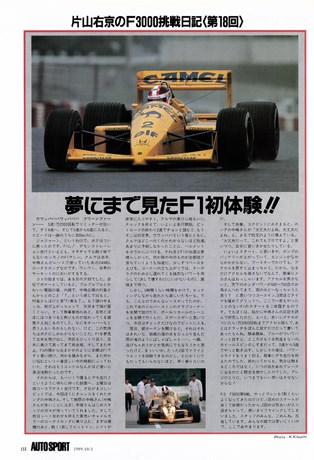 AUTO SPORT（オートスポーツ） No.536 1989年10月1日号