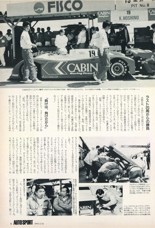 AUTO SPORT（オートスポーツ） No.527 1989年5月15日号