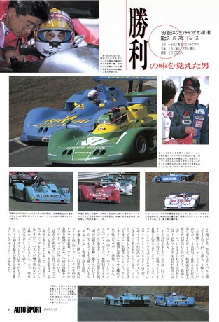 AUTO SPORT（オートスポーツ） No.527 1989年5月15日号