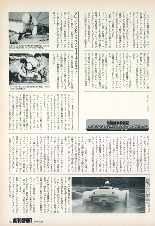 AUTO SPORT（オートスポーツ） No.525 1989年4月15日号