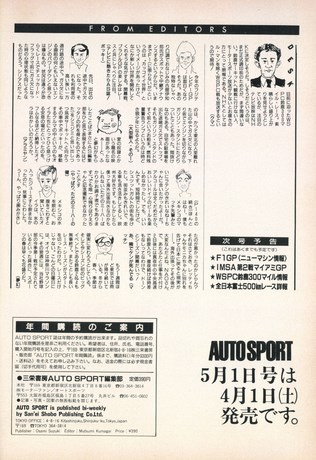 AUTO SPORT（オートスポーツ） No.525 1989年4月15日号