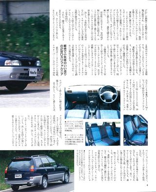 ニューモデル速報 すべてシリーズ 第186弾 ウイングロード＆S-RVのすべて