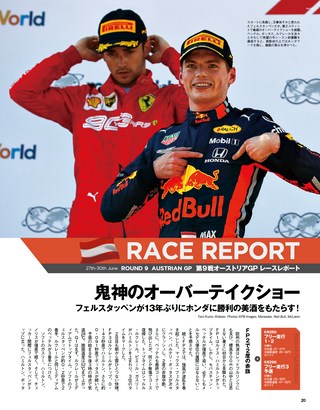 F1速報（エフワンソクホウ） 2019 Rd09 オーストリアGP号