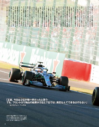 F1速報（エフワンソクホウ） 2019 Rd17 日本GP号