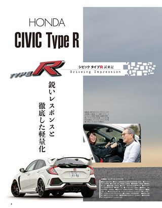 HYPER REV（ハイパーレブ） Vol.233 ホンダ・シビック＆インテグラ No.2