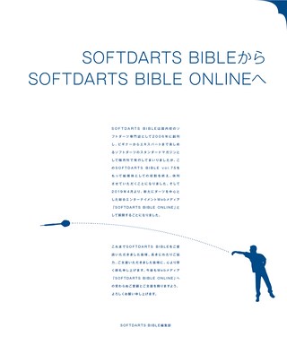 SOFTDARTS BIBLE（ソフトダーツ・バイブル） Vol.75