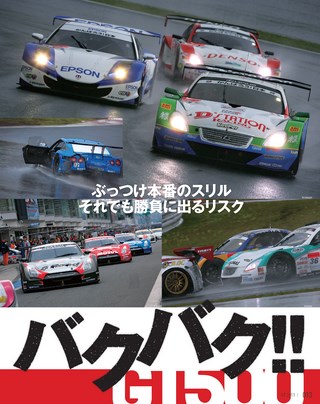 スーパーGT公式ガイドブック 2011