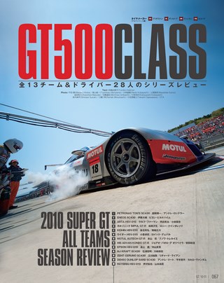 スーパーGT公式ガイドブック 2010-2011 総集編