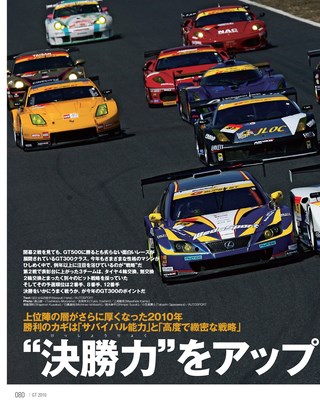 スーパーGT公式ガイドブック 2010
