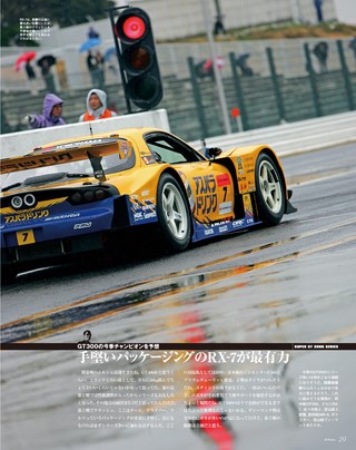 スーパーGT公式ガイドブック 2006