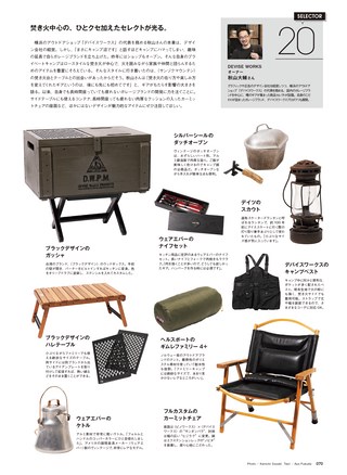 GO OUT（ゴーアウト）特別編集 GO OUT CAMP GEAR BOOK Vol.2