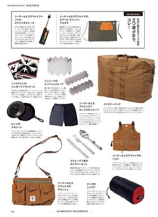 GO OUT（ゴーアウト）特別編集 GO OUT CAMP GEAR BOOK Vol.2