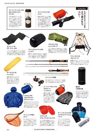 GO OUT（ゴーアウト）特別編集 GO OUT CAMP GEAR BOOK Vol.2