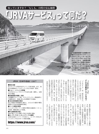 Camp Car Magazine（キャンプカーマガジン） Vol.74