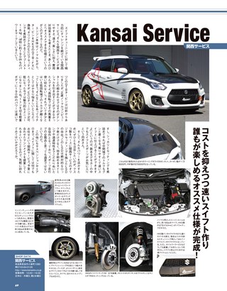 HYPER REV（ハイパーレブ） Vol.234 スズキ・スイフト No.10