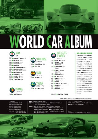 自動車誌MOOK 世界の自動車オールアルバム 2019年