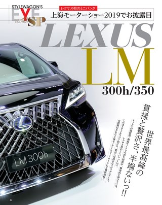 STYLE WAGON（スタイルワゴン） 2019年6月号