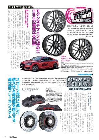 Car Goods Magazine（カーグッズマガジン） 2019年7月号