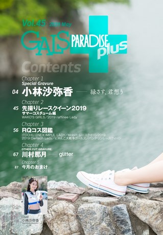 GALS PARADISE PLUS（ギャルパラプラス） Vol.45 2019 May