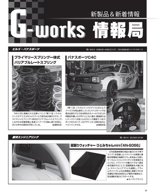 G-WORKS（Gワークス） 2019年7月号