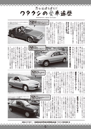 Maniax Cars（マニアックスカーズ） Vol.05