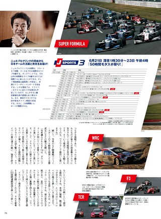 AUTO SPORT（オートスポーツ） No.1508 2019年6月21日号