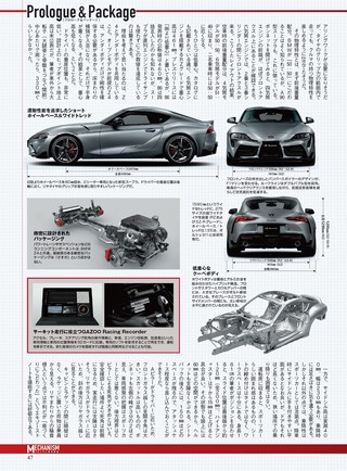 ニューモデル速報 すべてシリーズ 第584弾 新型スープラのすべて