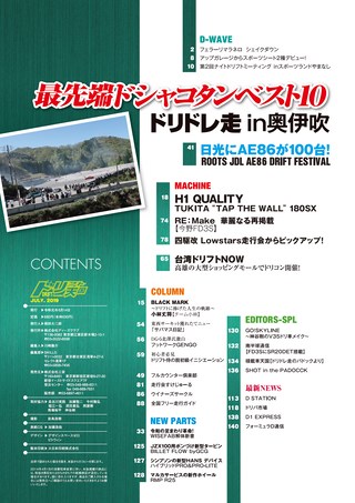 ドリフト天国 2019年7月号