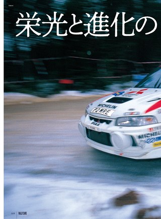 RALLY CARS（ラリーカーズ） Vol.24 MITSUBISHI LANCER EVOLUTION IV−VI