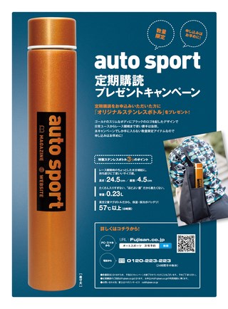AUTO SPORT（オートスポーツ） No.1509 2019年7月5日号